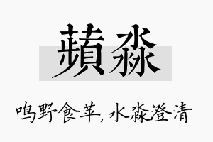 苹淼名字的寓意及含义