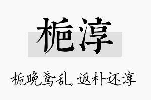 栀淳名字的寓意及含义