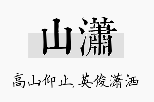 山潇名字的寓意及含义