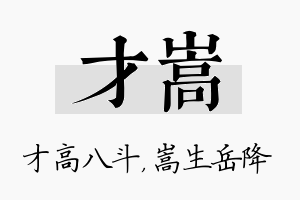 才嵩名字的寓意及含义