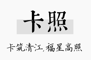 卡照名字的寓意及含义