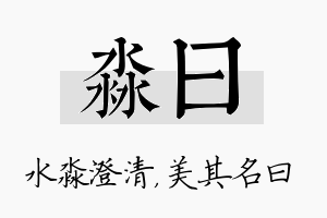 淼曰名字的寓意及含义