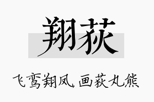 翔荻名字的寓意及含义