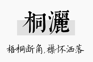 桐洒名字的寓意及含义