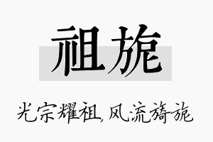 祖旎名字的寓意及含义