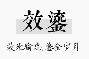 效鎏名字的寓意及含义