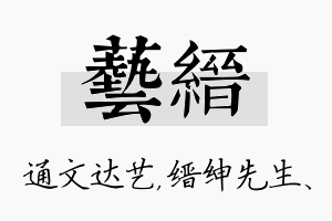 艺缙名字的寓意及含义