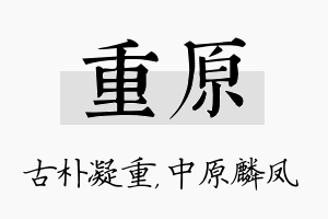 重原名字的寓意及含义