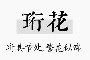 珩花名字的寓意及含义