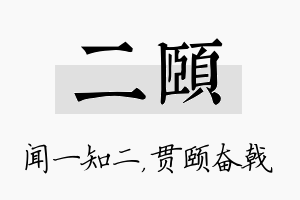 二颐名字的寓意及含义