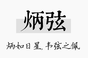 炳弦名字的寓意及含义