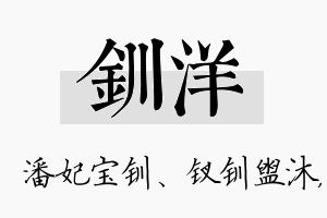 钏洋名字的寓意及含义