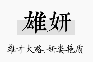 雄妍名字的寓意及含义