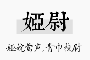 娅尉名字的寓意及含义