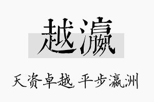 越瀛名字的寓意及含义