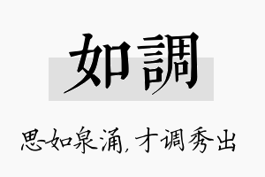 如调名字的寓意及含义