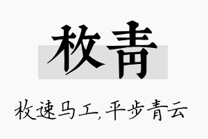 枚青名字的寓意及含义