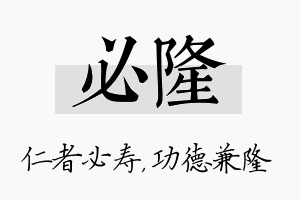 必隆名字的寓意及含义