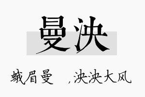 曼泱名字的寓意及含义