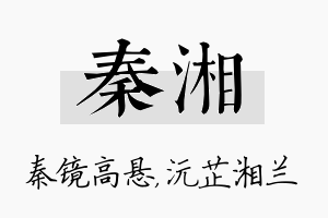 秦湘名字的寓意及含义