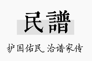 民谱名字的寓意及含义