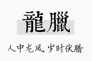 龙腊名字的寓意及含义