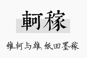 轲稼名字的寓意及含义