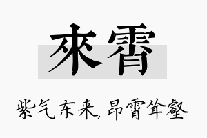 来霄名字的寓意及含义