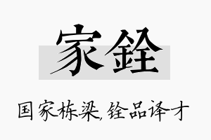 家铨名字的寓意及含义