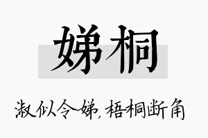 娣桐名字的寓意及含义