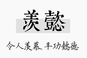 羡懿名字的寓意及含义