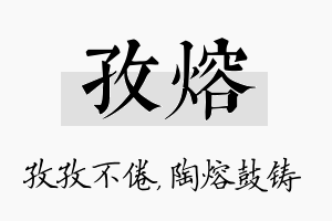 孜熔名字的寓意及含义