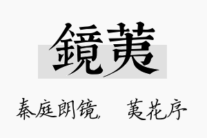 镜荑名字的寓意及含义