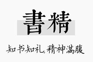 书精名字的寓意及含义