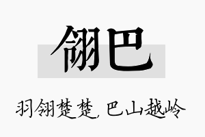 翎巴名字的寓意及含义