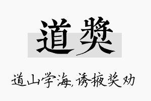 道奖名字的寓意及含义