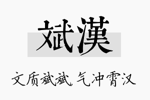 斌汉名字的寓意及含义