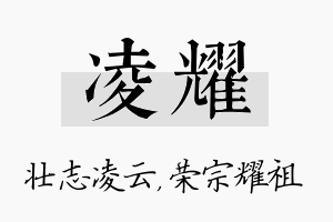 凌耀名字的寓意及含义