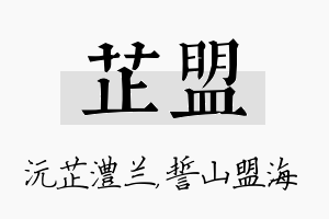 芷盟名字的寓意及含义