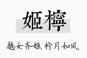 姬柠名字的寓意及含义