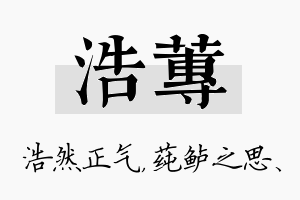 浩莼名字的寓意及含义