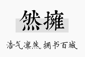 然拥名字的寓意及含义