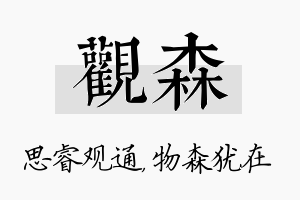 观森名字的寓意及含义