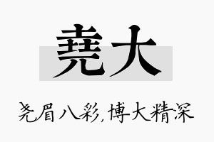 尧大名字的寓意及含义