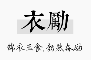 衣励名字的寓意及含义