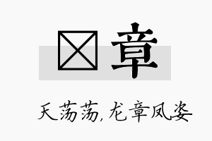 浛章名字的寓意及含义