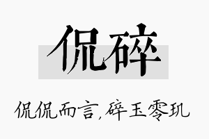 侃碎名字的寓意及含义