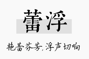 蕾浮名字的寓意及含义