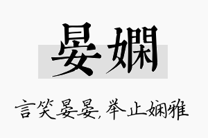 晏娴名字的寓意及含义