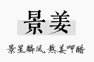 景姜名字的寓意及含义